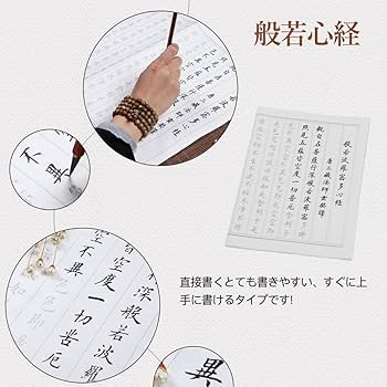 Amazon.co.jp: YANYULI 般若心経 写経用紙セット 20枚入 なぞり